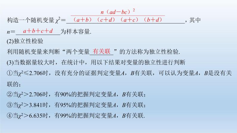 北师大版版数学（理）高考一轮复习课件：第十章 第3节 相关性、最小二乘估计与统计案例06