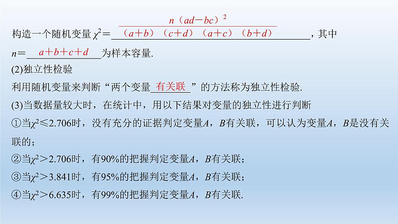 北师大版版数学(理)高考一轮复习课件:第十章 第3节 相关性、最小二乘估计与统计案例06
