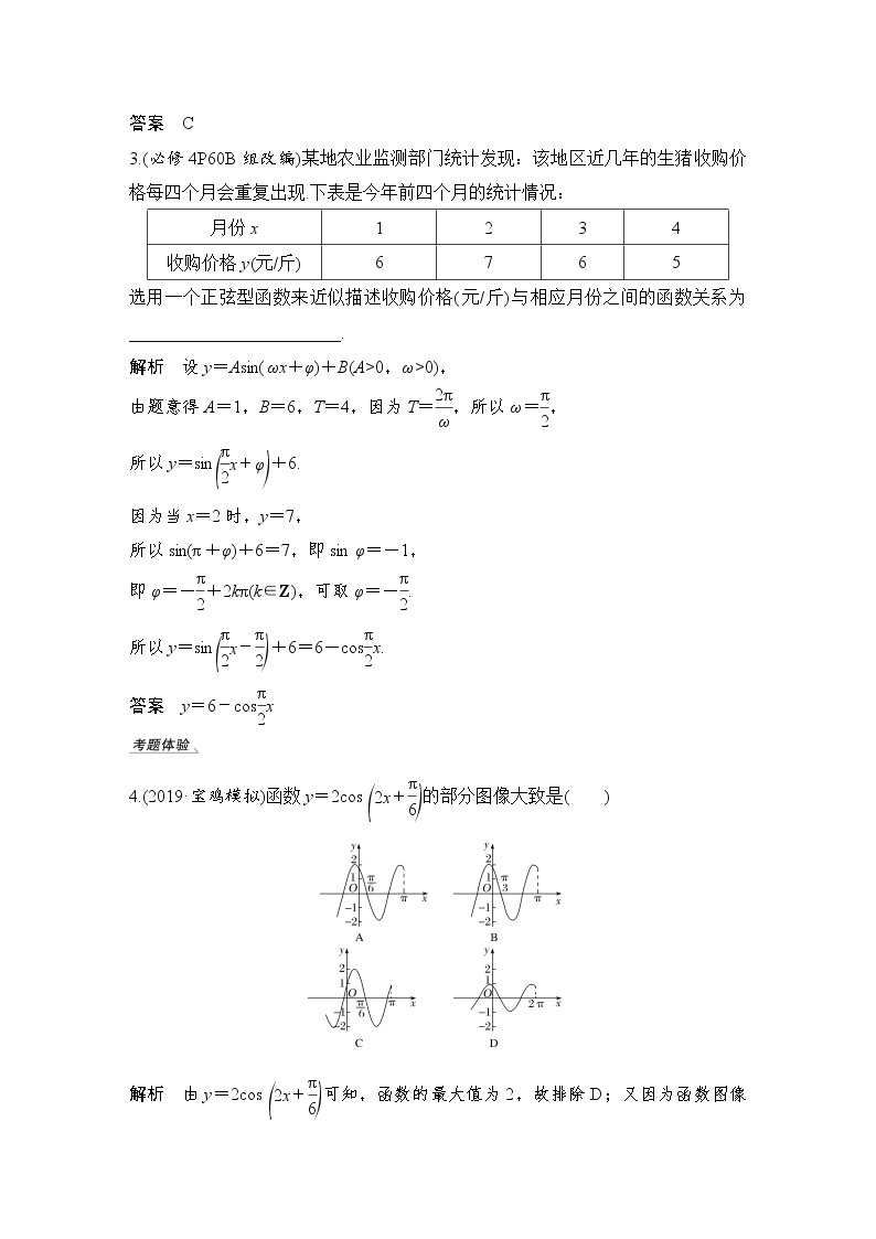 北师大版版数学（理）高考一轮复习讲义：第四章 第5节 函数y＝Asin(ωx＋φ)的图像及应用03