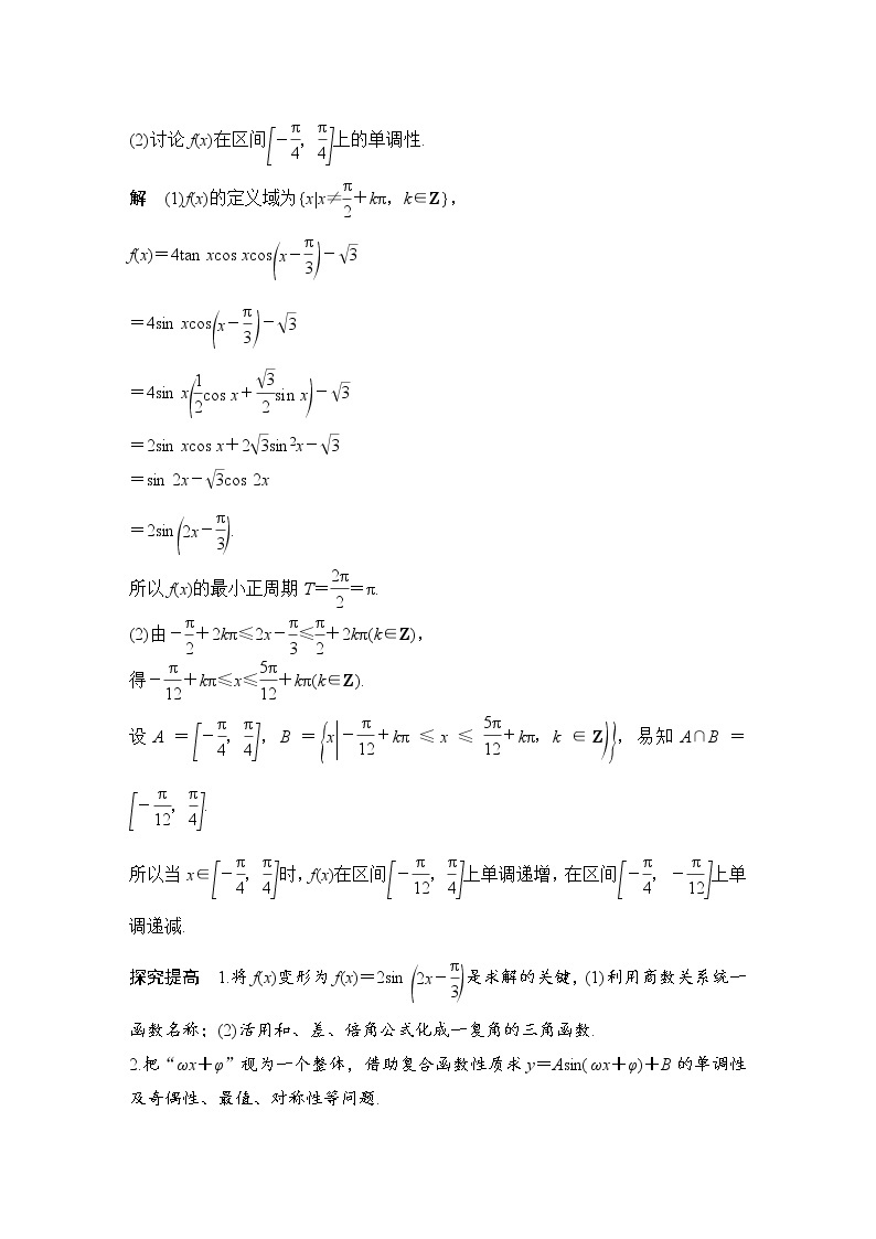 北师大版版数学（理）高考一轮复习讲义：三角函数与解三角形热点问题02