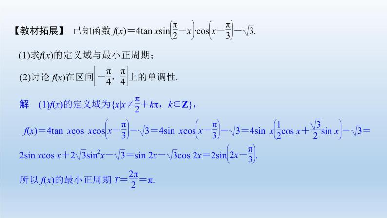 北师大版版数学（理）高考一轮复习课件：三角函数与解三角形热点问题04