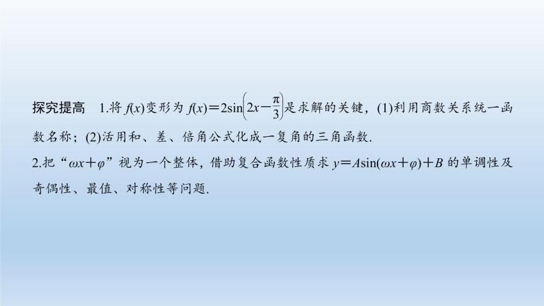 北师大版版数学（理）高考一轮复习课件：三角函数与解三角形热点问题06