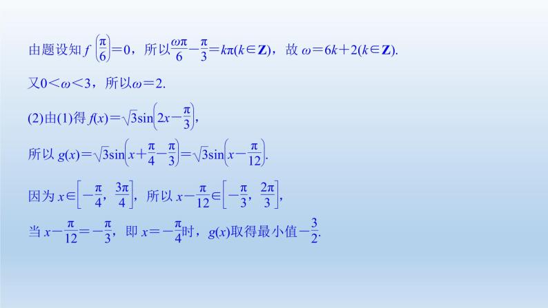 北师大版版数学（理）高考一轮复习课件：三角函数与解三角形热点问题08