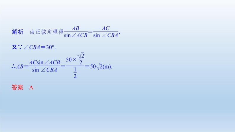 北师大版版数学（理）高考一轮复习课件：第四章 第7节 解三角形应用举例07