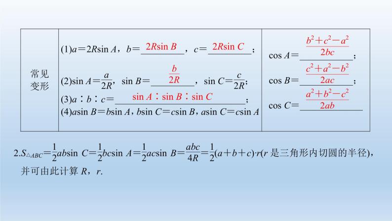 北师大版版数学（理）高考一轮复习课件：第四章 第6节 正弦定理和余弦定理03