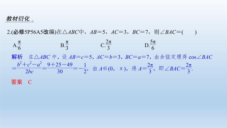 北师大版版数学（理）高考一轮复习课件：第四章 第6节 正弦定理和余弦定理08