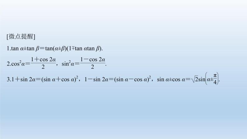 北师大版版数学（理）高考一轮复习课件：第四章 第3节 两角和与差及二倍角的三角函数04
