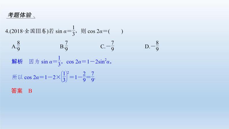北师大版版数学（理）高考一轮复习课件：第四章 第3节 两角和与差及二倍角的三角函数08
