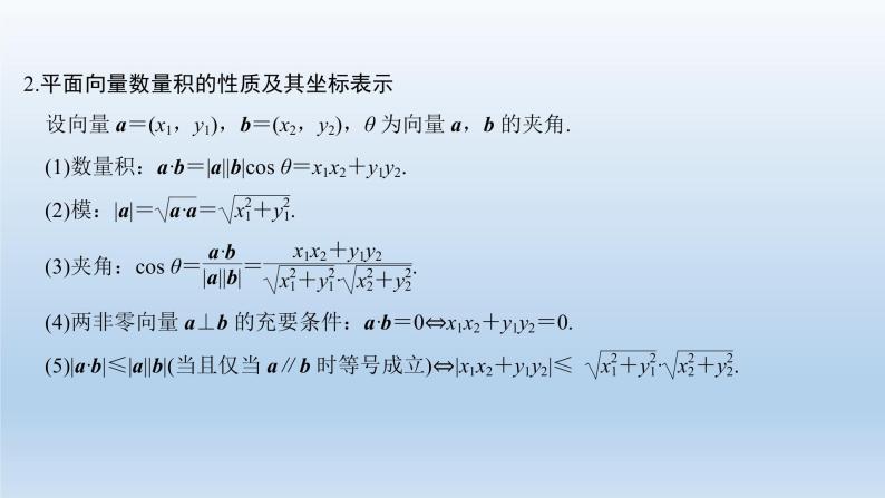 北师大版版数学（理）高考一轮复习课件：第五章 第3节 平面向量的数量积及其应用04