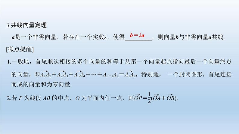 北师大版版数学(理)高考一轮复习课件:第五章 第1节 平面向量的概念及线性运算05