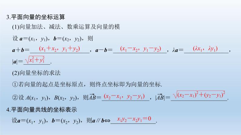 北师大版版数学（理）高考一轮复习课件：第五章 第2节 平面向量基本定理及坐标表示03