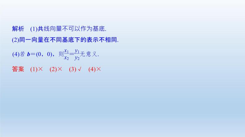 北师大版版数学（理）高考一轮复习课件：第五章 第2节 平面向量基本定理及坐标表示06