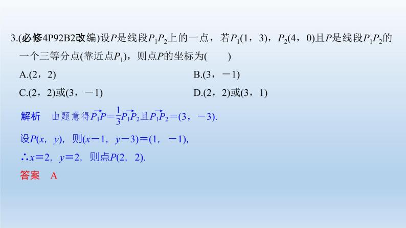 北师大版版数学（理）高考一轮复习课件：第五章 第2节 平面向量基本定理及坐标表示08