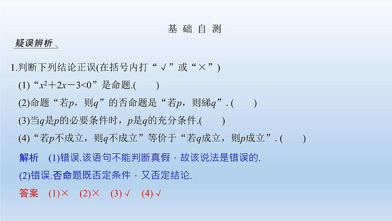 北师大版版数学(理)高考一轮复习课件:第一章 第2节 命题及其关系、充分条件与必要条件06