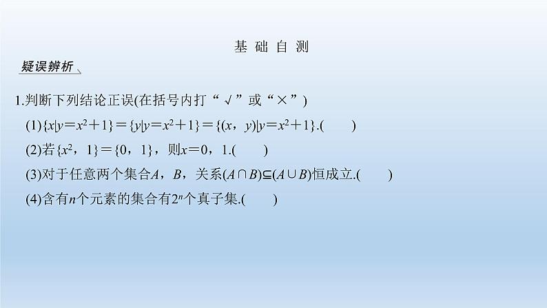 北师大版版数学(理)高考一轮复习课件:第一章 第1节 集合06