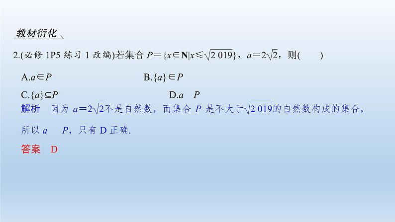 北师大版版数学(理)高考一轮复习课件:第一章 第1节 集合08