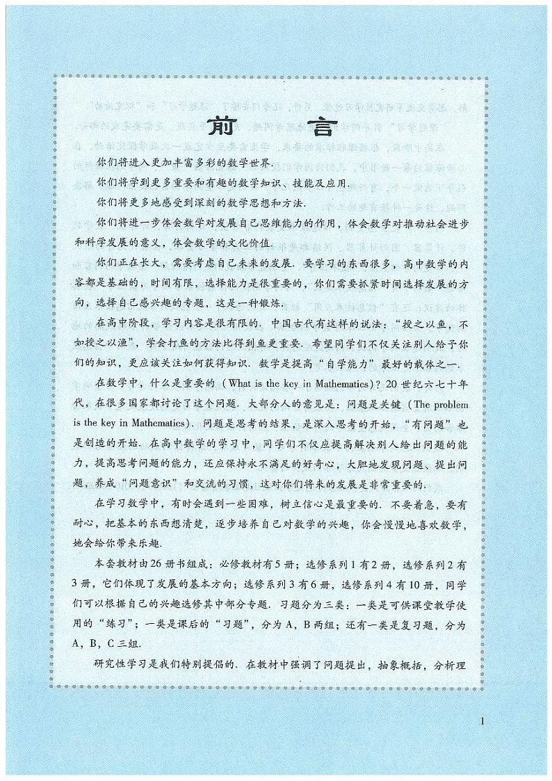 北师大版数学高中选修4-5电子教材第3页
