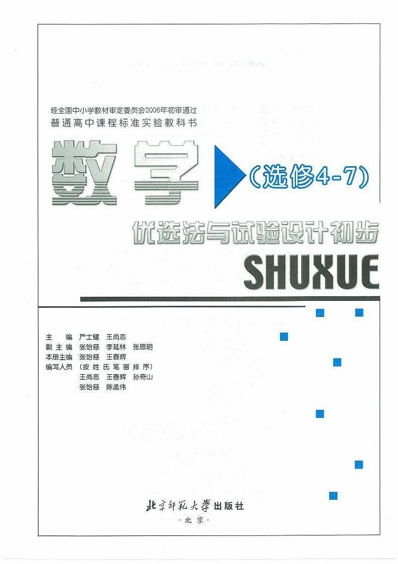 北师大版数学高中选修4-7电子教材2024高清PDF电子版01