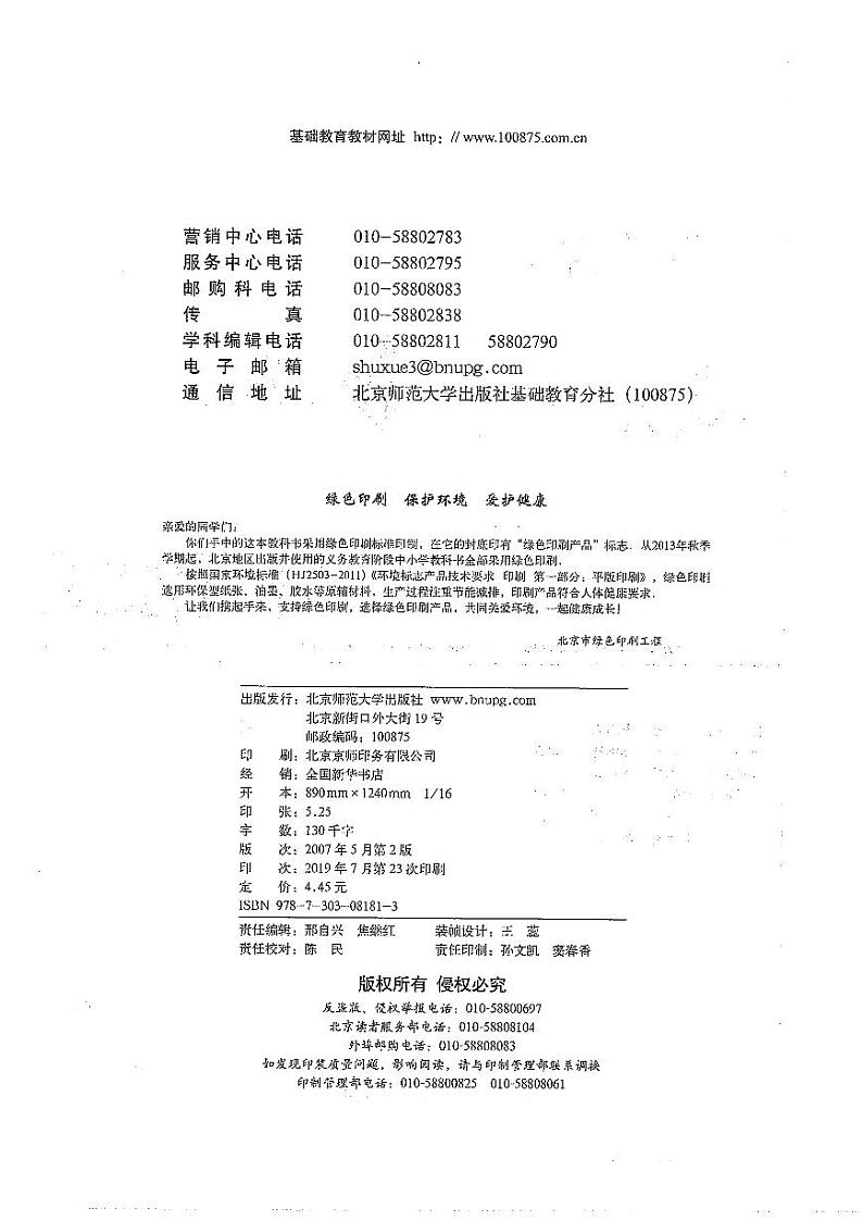北师大版数学高中选修4-7电子教材2024高清PDF电子版02
