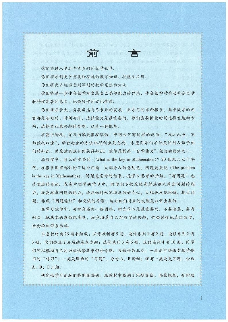 北师大版数学高中选修4-7电子教材2024高清PDF电子版03