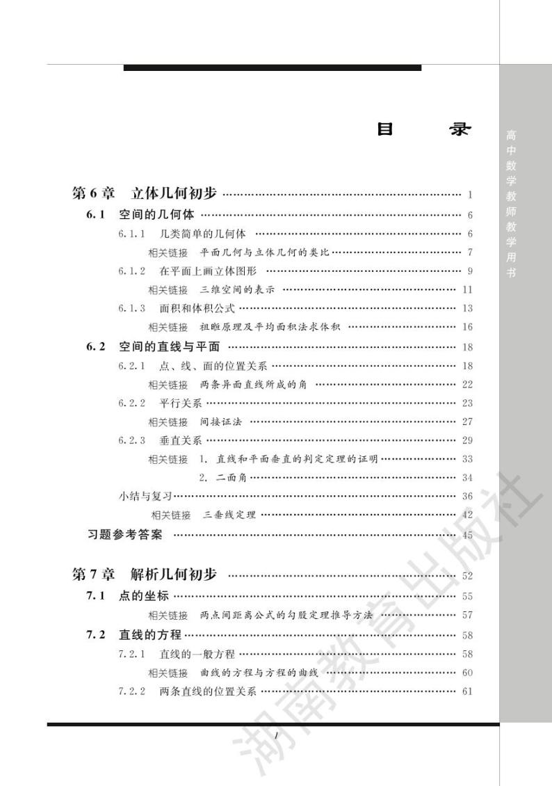 湘教版数学高中必修第三册教师用书2024高清PDF电子版02