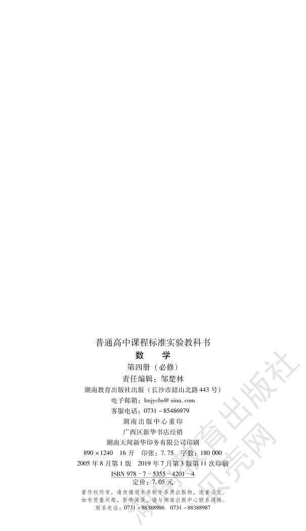 湘教版数学高中必修第四册电子课本2024高清PDF电子版03