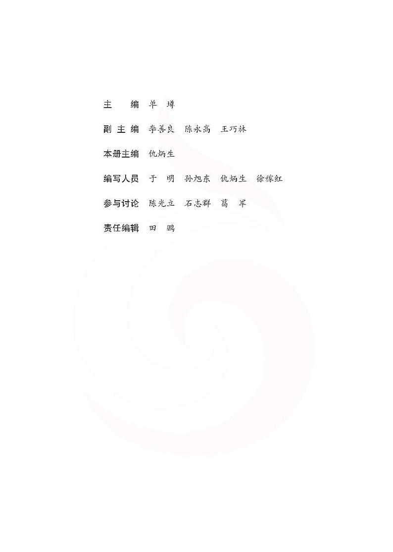 苏教版数学高中必修2教师用书2024高清PDF电子版03