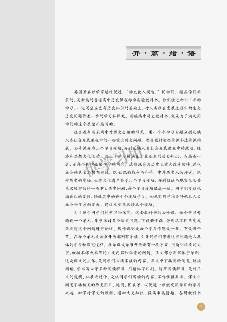 北师大版数学高中必修3电子教材2024高清PDF电子版03