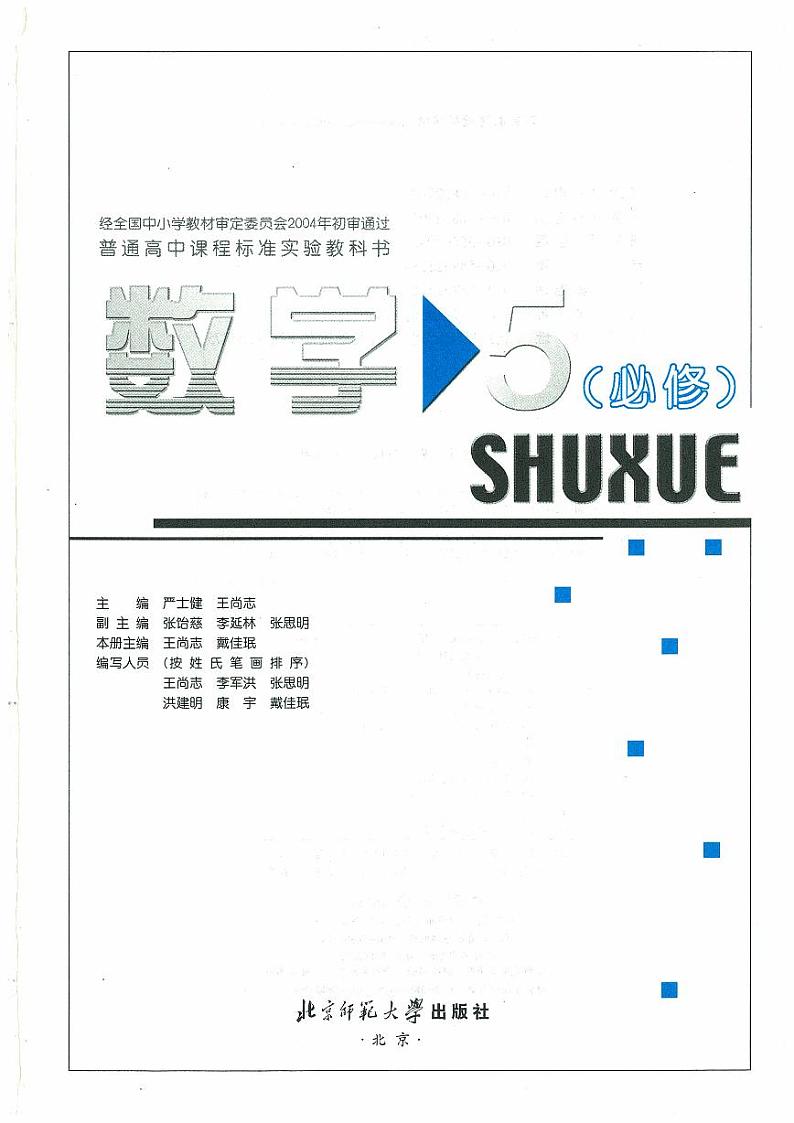 北师大版数学高中必修5电子教材2024高清PDF电子版01