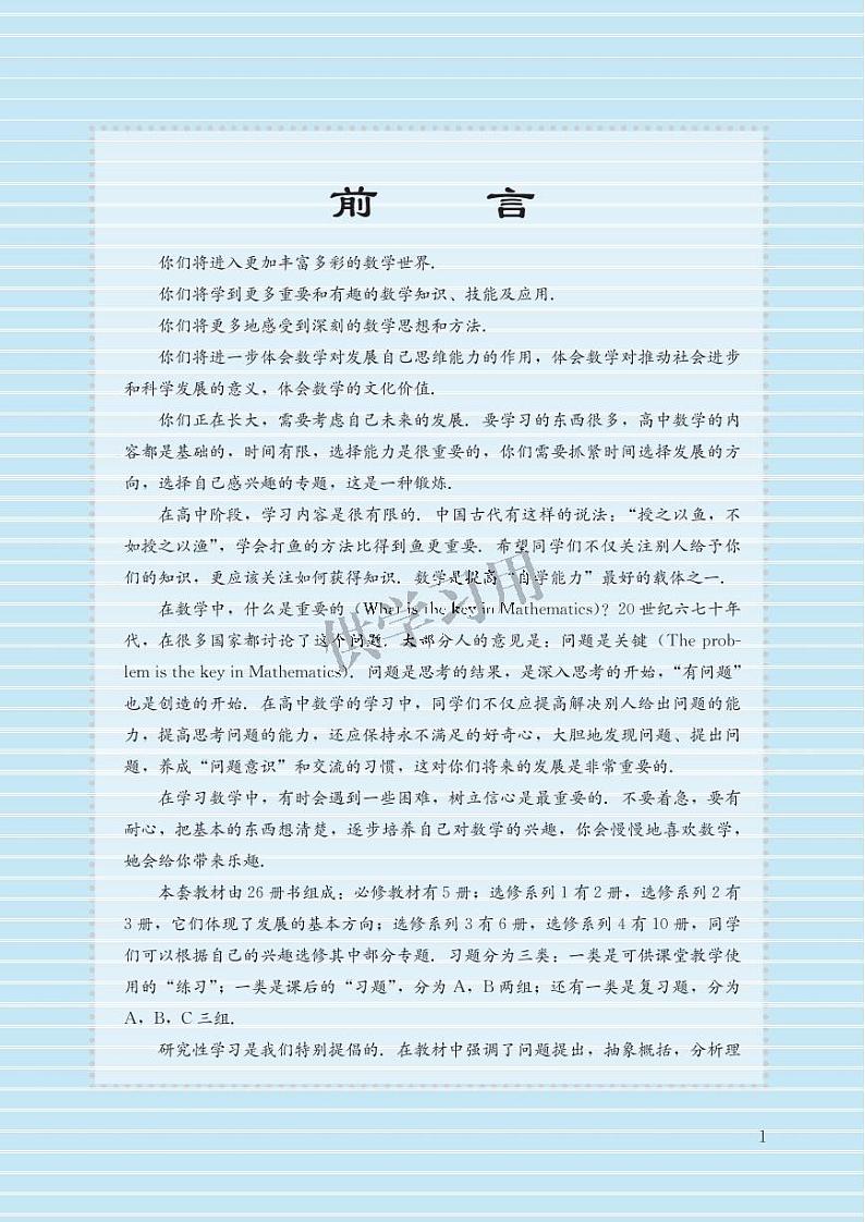 北师大版数学高中必修5电子教材2024高清PDF电子版02