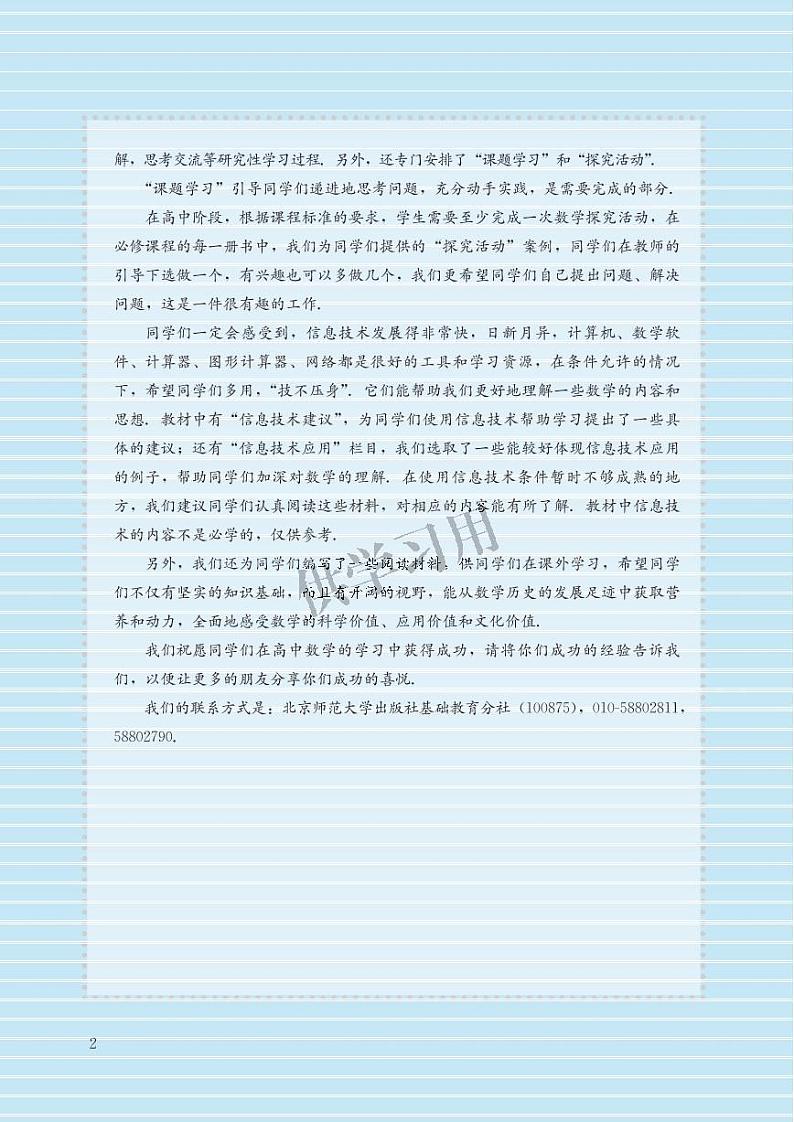北师大版数学高中必修5电子教材2024高清PDF电子版03