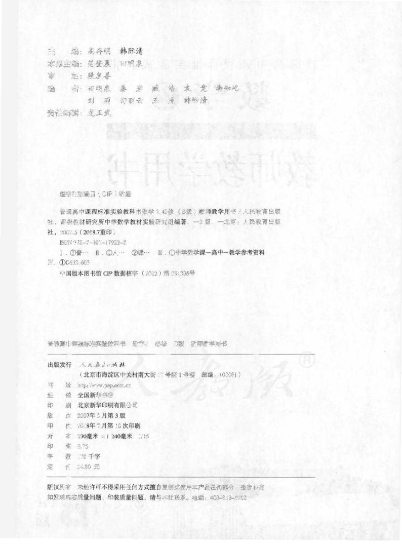 人教版数学高中必修2(B版)教师用书2024高清PDF电子版02