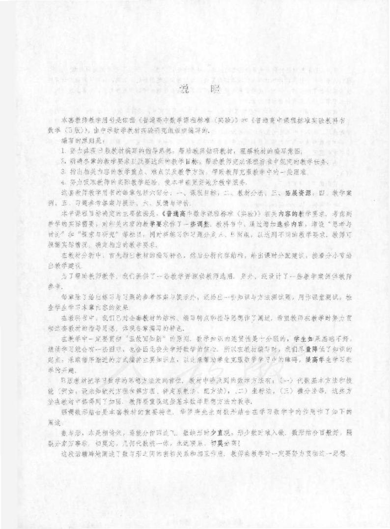 人教版数学高中必修2(B版)教师用书2024高清PDF电子版03
