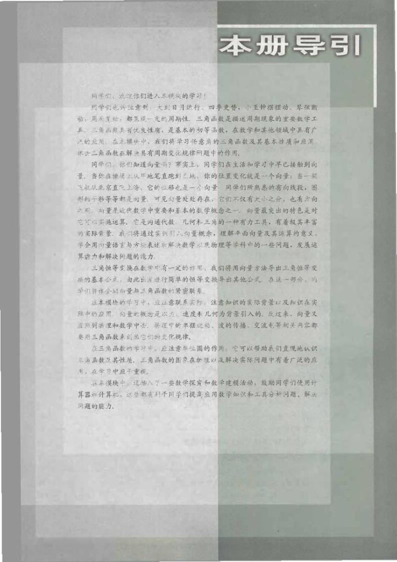 人教版数学高中必修4(B版)电子课本2024高清PDF电子版03