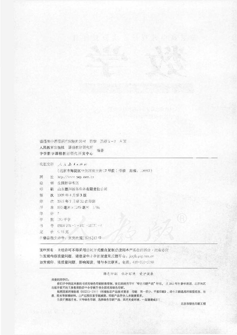 人教版数学高中选修2-3(A版)电子课本第2页