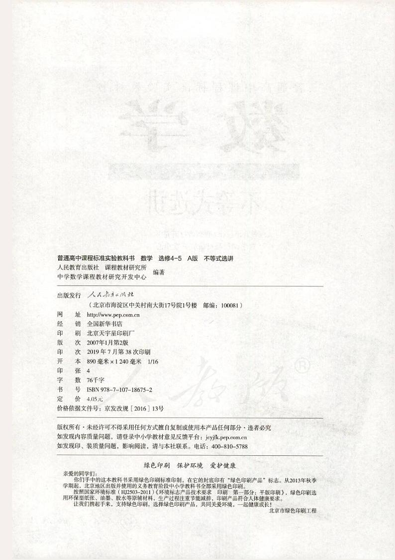 人教版数学高中选修4-5(A版)电子课本02