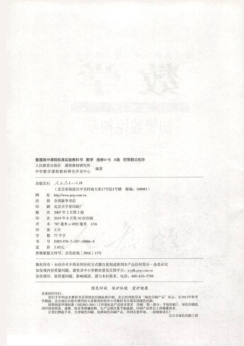 人教版数学高中选修4-6(A版)电子课本第2页