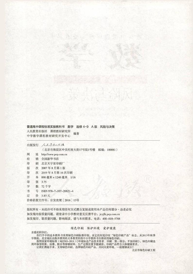 人教版数学高中选修4-9(A版)电子课本02