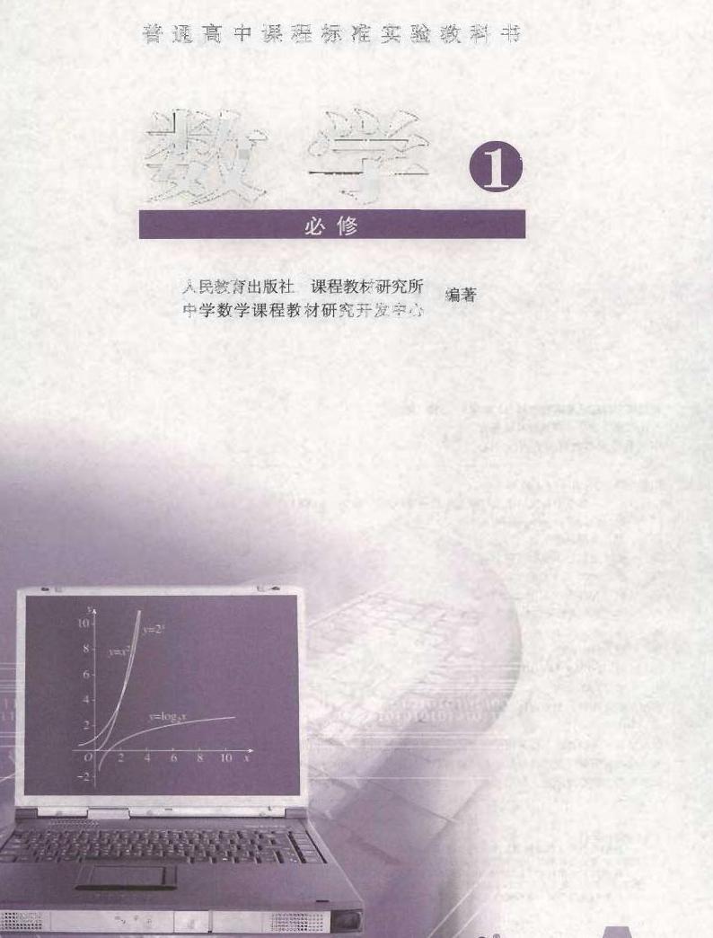 人教版数学高中必修1(a版)电子课本