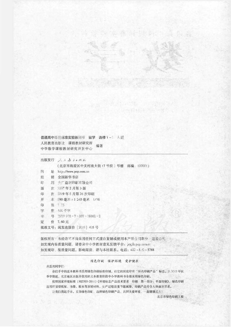 人教版数学高中选修1-1(A版)电子课本第2页