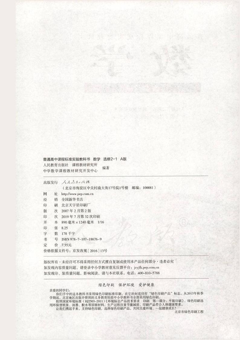 人教版数学高中选修2-1(A版)电子课本第2页