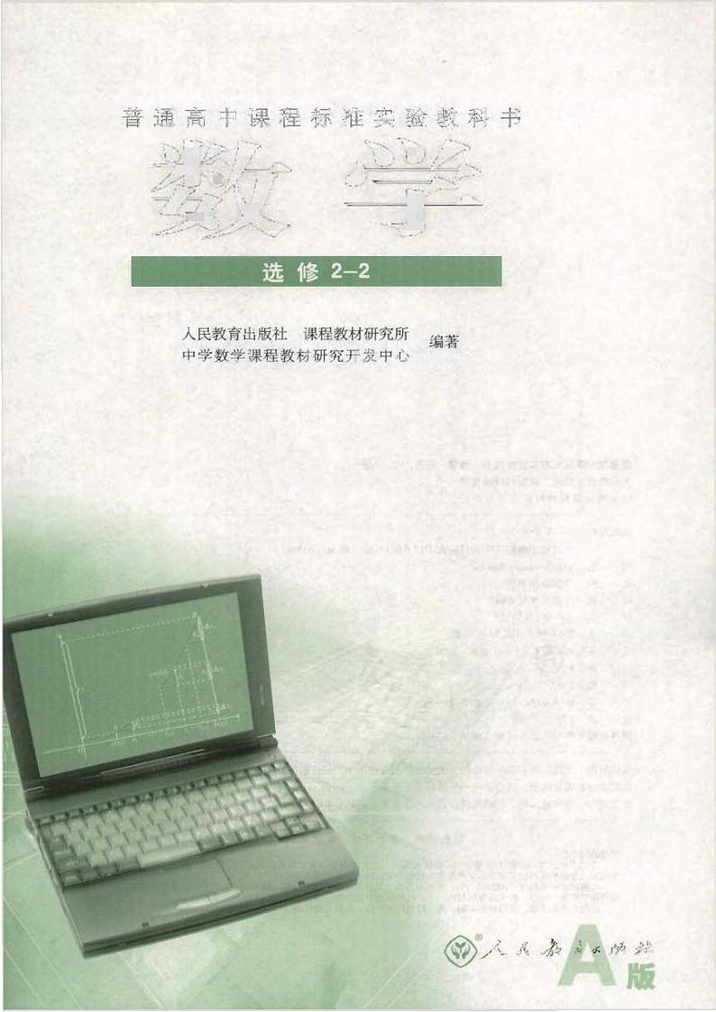 人教版数学高中选修2-2(A版)电子课本01