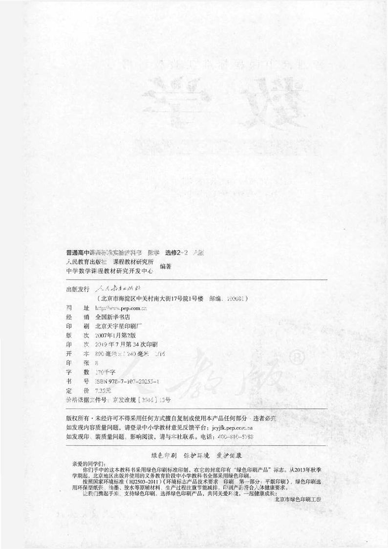 人教版数学高中选修2-2(A版)电子课本02