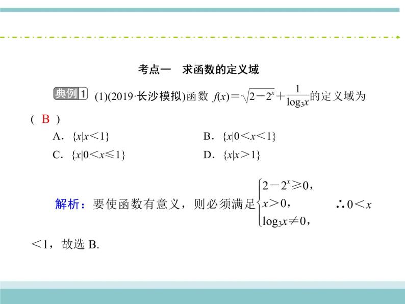 人教版数学（理）高考复习：2.1《函数及其表示》课件06