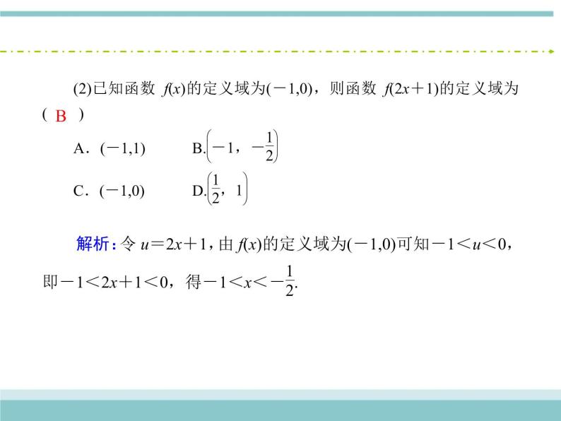 人教版数学（理）高考复习：2.1《函数及其表示》课件07