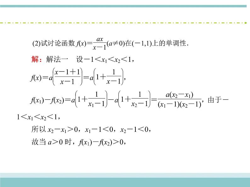 人教版数学(理)高考复习:2.2《函数的单调性与最值》课件08