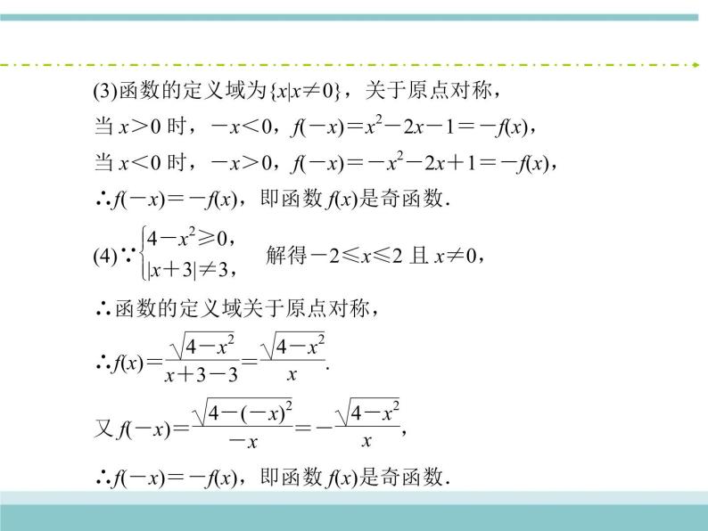 人教版数学（理）高考复习：2.3《函数的奇偶性与周期性》课件08