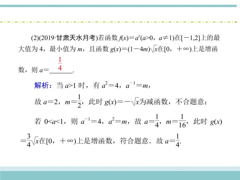 人教版数学（理）高考复习：2.4《二次函数与幂函数》课件08