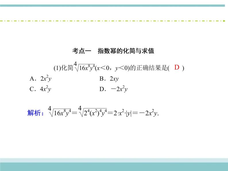 人教版数学（理）高考复习：2.5《指数与指数函数》课件06