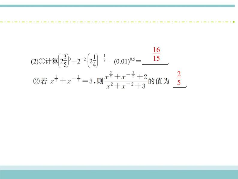 人教版数学（理）高考复习：2.5《指数与指数函数》课件07